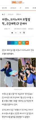 리센느,도미노 피자 모델 발탁