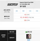 EWC LOL 일정 엿보기.