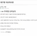 동생이 서울대 합격했는데 집안이 난리난 이유