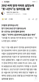 20년 싸게 임대 아파트 살았는데 '못 나간다'는 임차인들, 왜?