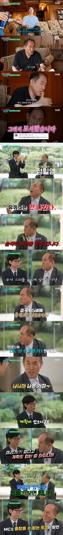 유퀴즈 유재석도 당황하게 만드는 정일영 교수