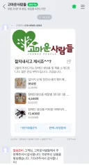 편백대란 사장님 근황(기부하는 쇼핑몰)