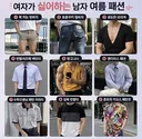여자가 싫어하는 남자들 여름 패션
