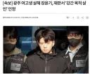 광주 여고생 살해 장윤기, 재판서 'ㄱㄱ 목적 살인' 인정