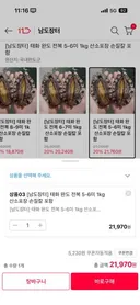 [11번가] 완도 전복 5~6미 1kg(21,970원/무배)