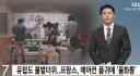 심각한 프랑스 폭염 상황.