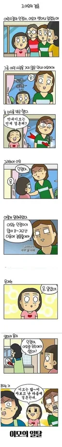 민정이 이모의 일탈