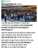 회사 매각하고 전 직원에게 6억 보너스 뿌린 레전드 CEO.jpg