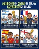 월드컵 7월 20일 결승후 무조건 이뤄 진다는것..jpg