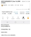 하이닉스 레버 주주 근황 ㄷㄷ