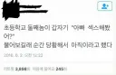아들한테 ㅅㅅ해본적 없다고 함.JPG