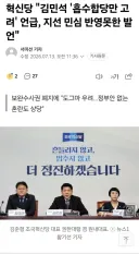 조국당, '김민석 '흡수합당만 고려' 언급, 지선 민심 반영못한 발언'