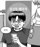 임산부 만들기