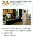 자기 마중나오지 않은 공무원들 해고한 두바이 왕