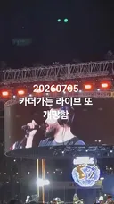 🎤 카더가든, 라이브 또 개망했다 💥
