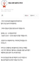 구내식당에 밥솥에 문제가 생겨서 점심시간을 15분 늦게 가졌는데 신입이 퇴사한대요