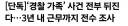 장윤기 사건 여파 경찰 가족 사건 다시 수사한다.