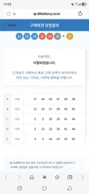 로또 0.3퍼 확률 당첨 ㅋㅋㅋㅋ