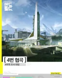 엔드필드) 유저들 사이에서도 아닌거 같다는 유입용 패치