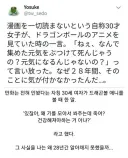 드래곤볼을 처음 본 30살 여자의 말