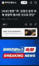 [속보]법원..윤,김영선 공천을 위해 영향력 행사한것으로 판단