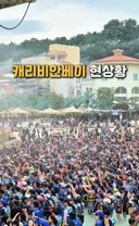 지난 주말 캐리비안 베이 근황 ㄷㄷㄷㄷ