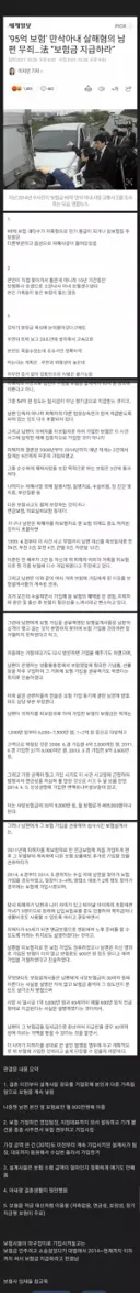 95억 사망보험금 사건결말 ㅎㄷㄷ