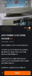 당근에 올라온 50만원짜리 게임 근황…