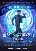히오스는 살아있다! 캡틴 잭 히오스 대회 선언 ㅋㅋ