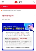 온라인(모바일포함) 우편서비스 및 우체국 우편창구 모든 거래 중단 7/17~7/19