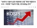 "SK 하이닉스가 삼전 시총을 추월하면 강세장 종료" 예언했던 분석가 근황