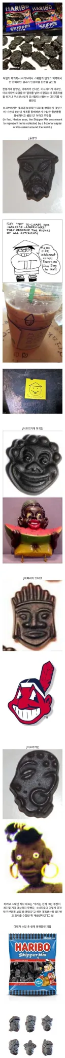 하리보 젤리가 인종차별 논란때문에 판매중지된 이유.JPG