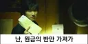 주식)타짜의 명대사