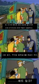 "배트 밀크를 원없이 주마!!"