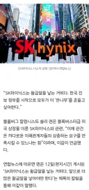 [속보] “SK하닉, 황금알 낳는 거위…모두가 이 ‘돈나무’ 흔들고 싶어해” 블룸버그