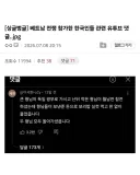 베트남 전쟁 참가한 한국인들 관련 유튜브 댓글.jpg