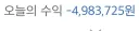 주식) 유게 주린이 오늘 수익 보고 + 구인 모집