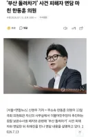 한동훈 아주 빠르군요
