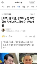 윤석열, 정치자금법 위반 혐의 징역 2년…명태균 1년6개월