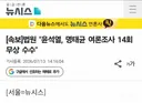 🚨윤석열 징역 추가(feat.명태균)🚨