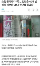 고시원 소음에 항의하자 뽀뽀쪽