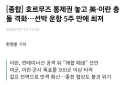점점 더 격해지는 미국-이란 전쟁...
