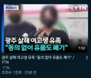 광주 살해 여고생 유족 "동의 없이 유품도 폐기"