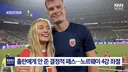 노르웨이 축구선수 살해협박