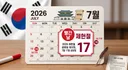 제헌절 공휴일, 17~19일 확정