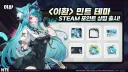 이환] 와!!! 민트테마 스팀 포인트 상점 출시!!!