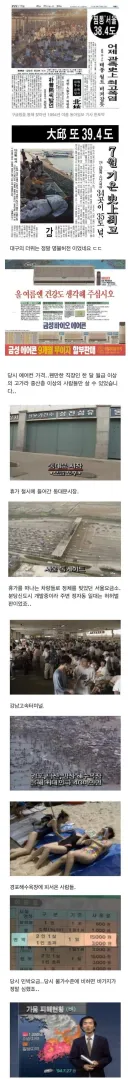 사상 최악의 폭염 이었던 1994년의 여름풍경