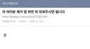 더쿠 주식방 영차영차글 근황.jpg