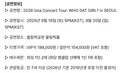 팬들사이에서도 비싸다 얘기 나오는 이즈나 콘서트 가격