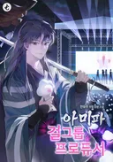 소림축구 다음은 아미축구다